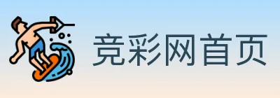 竞彩网首页 logo